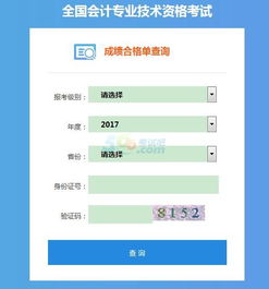2017年中級會計(jì)職稱考試證書信息查詢通知及相關(guān)會計(jì)咨詢指南
