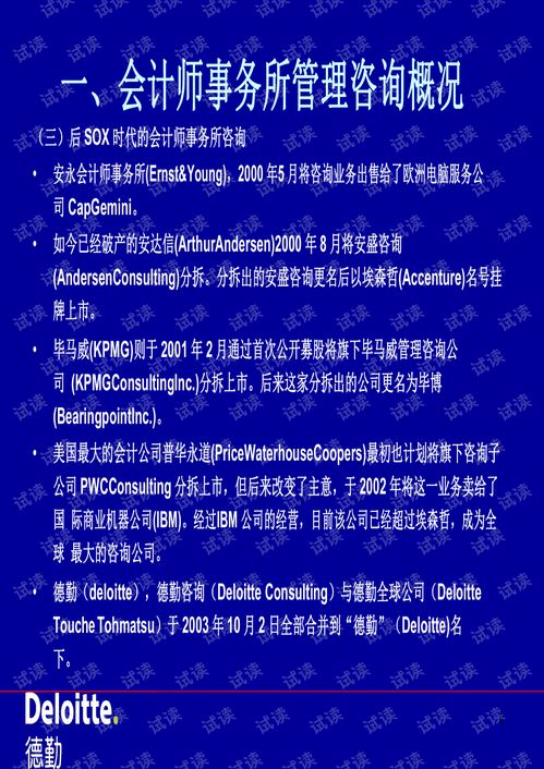 會計(jì)事務(wù)所管理咨詢業(yè)務(wù)的現(xiàn)狀與發(fā)展趨勢