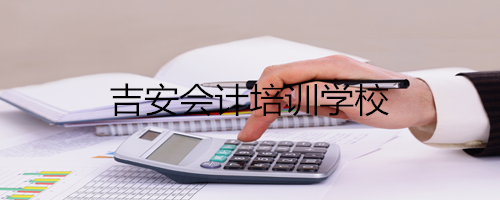 2024年吉安中級會計(jì)師考試時(shí)間與備考咨詢指南